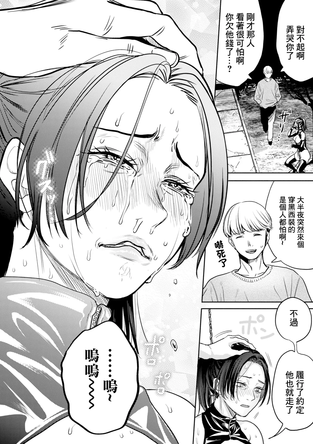 Settai Tsuma Jukusei Ch. 1-5 （Ch. 4 Chinese） - Page 82