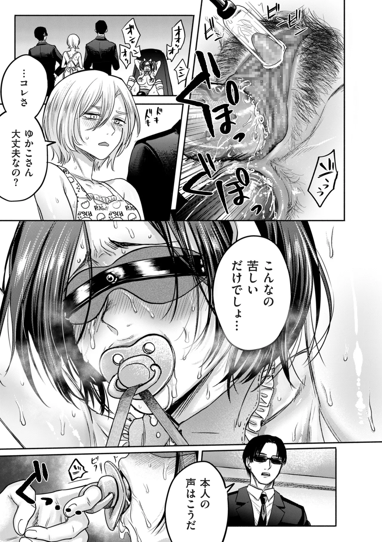Settai Tsuma Jukusei Ch. 1-5 （Ch. 4 Chinese） - Page 99