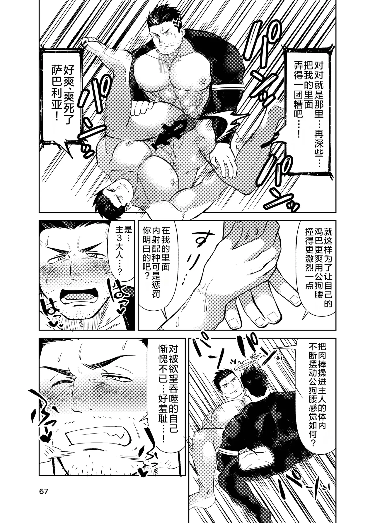 jitoku chōkyō | 自渎调教 - Page 67
