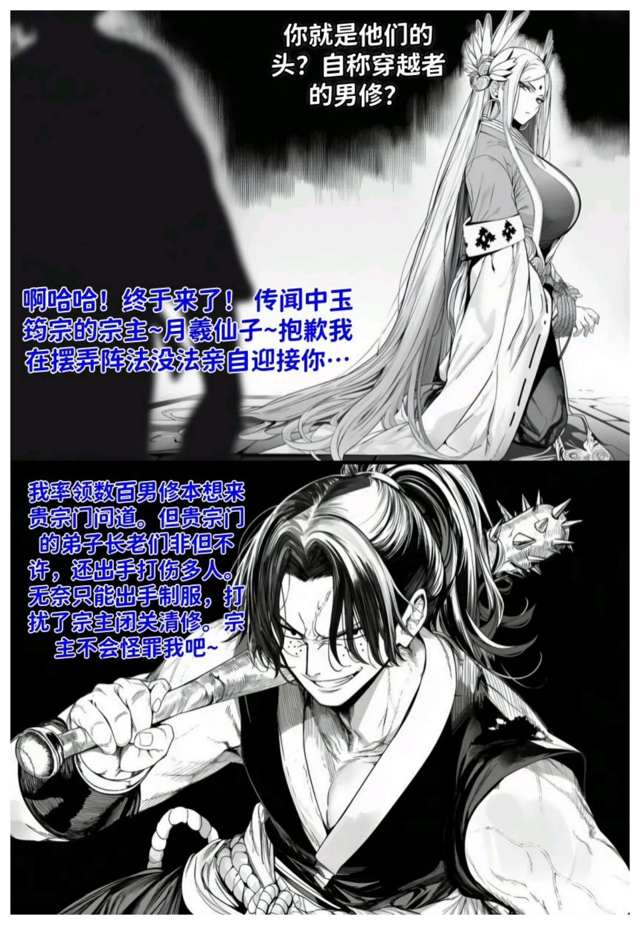 世外最强全女宗门的覆灭第七话——宗主落难！ - Page 11