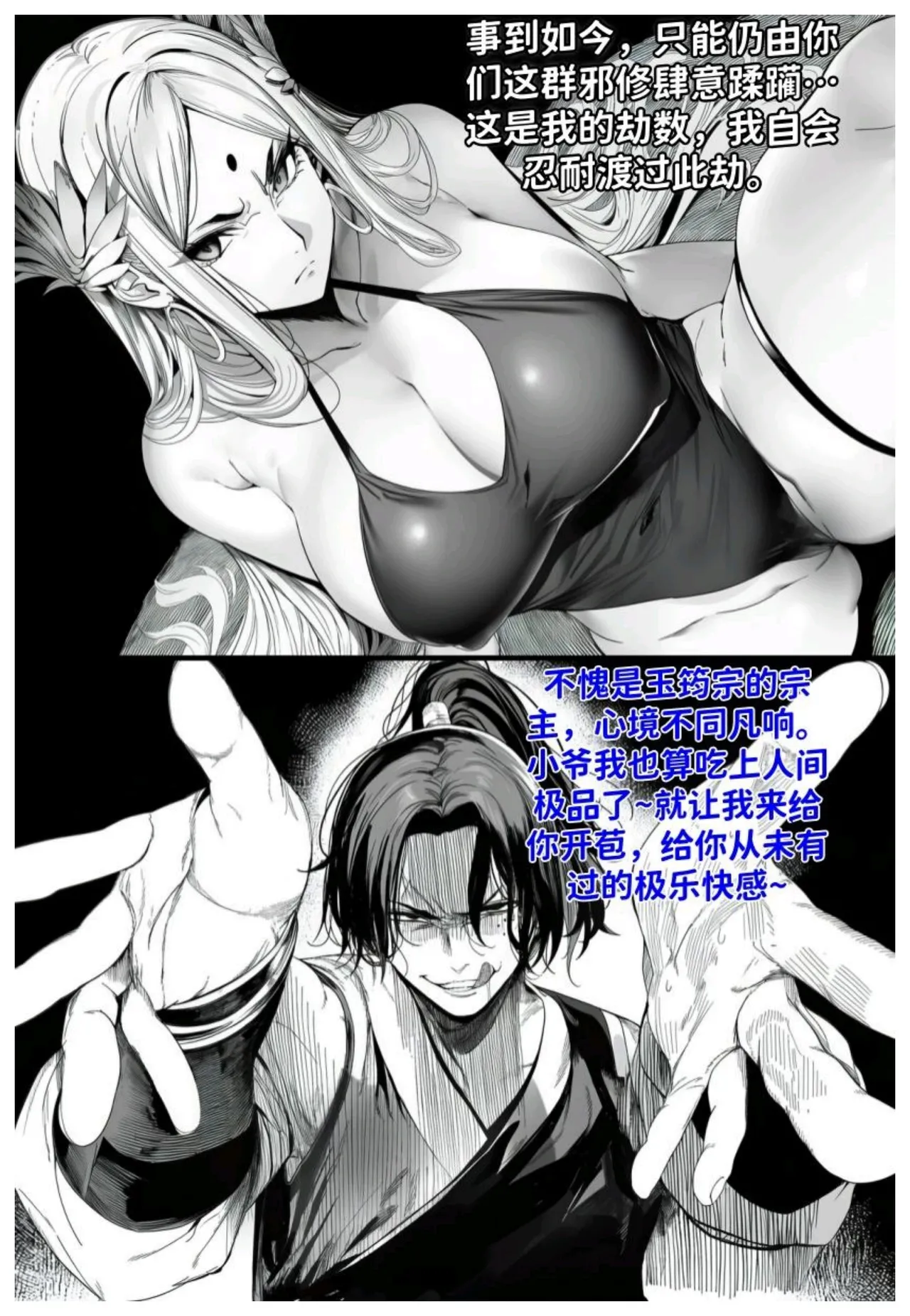 世外最强全女宗门的覆灭第七话——宗主落难！ - Page 16