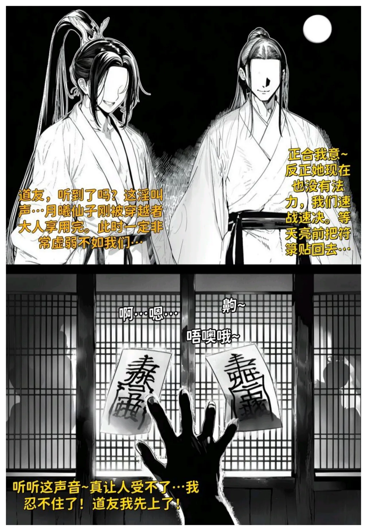 世外最强全女宗门的覆灭第七话——宗主落难！ - Page 27