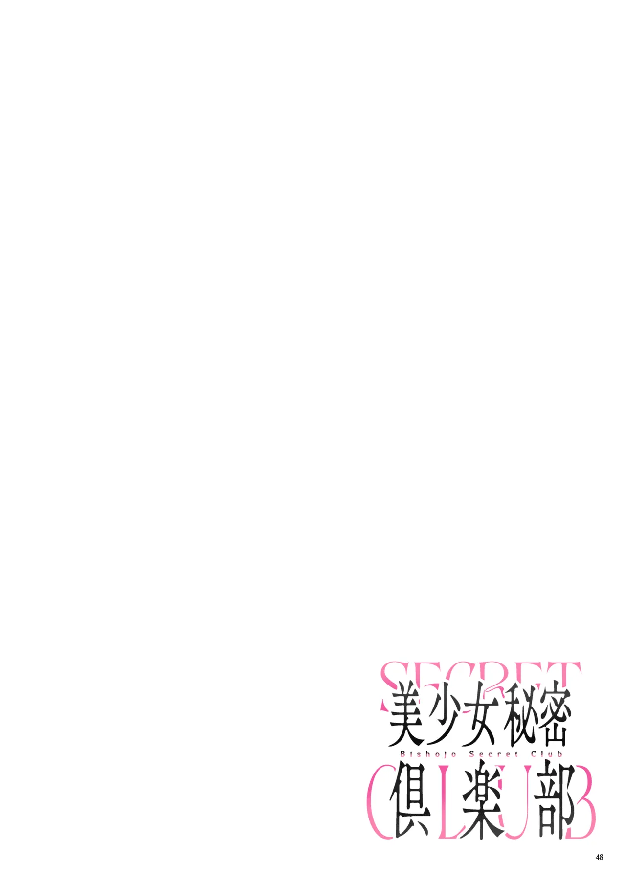 bisyouzyo himitukurabu - Page 50