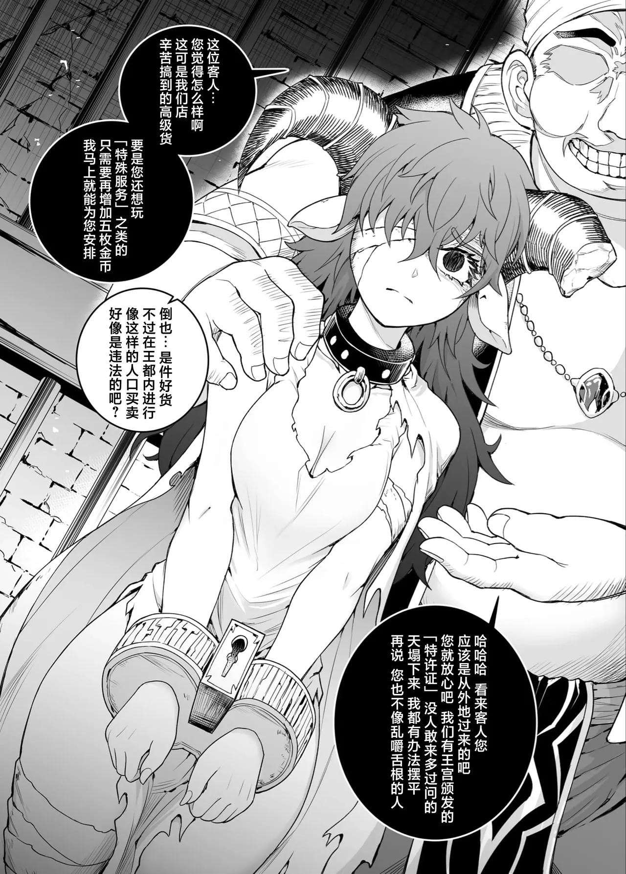 Ito senu meshi-tsukai 意図せぬ召使 - Page 1