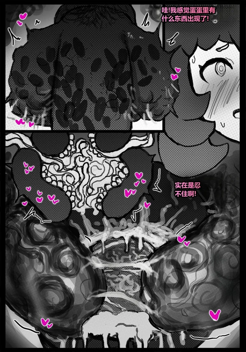 [Qusia] 请让鸡鸡远离虫子！(重口虫子慎入)Please keep your penis away from bugs! - Page 102