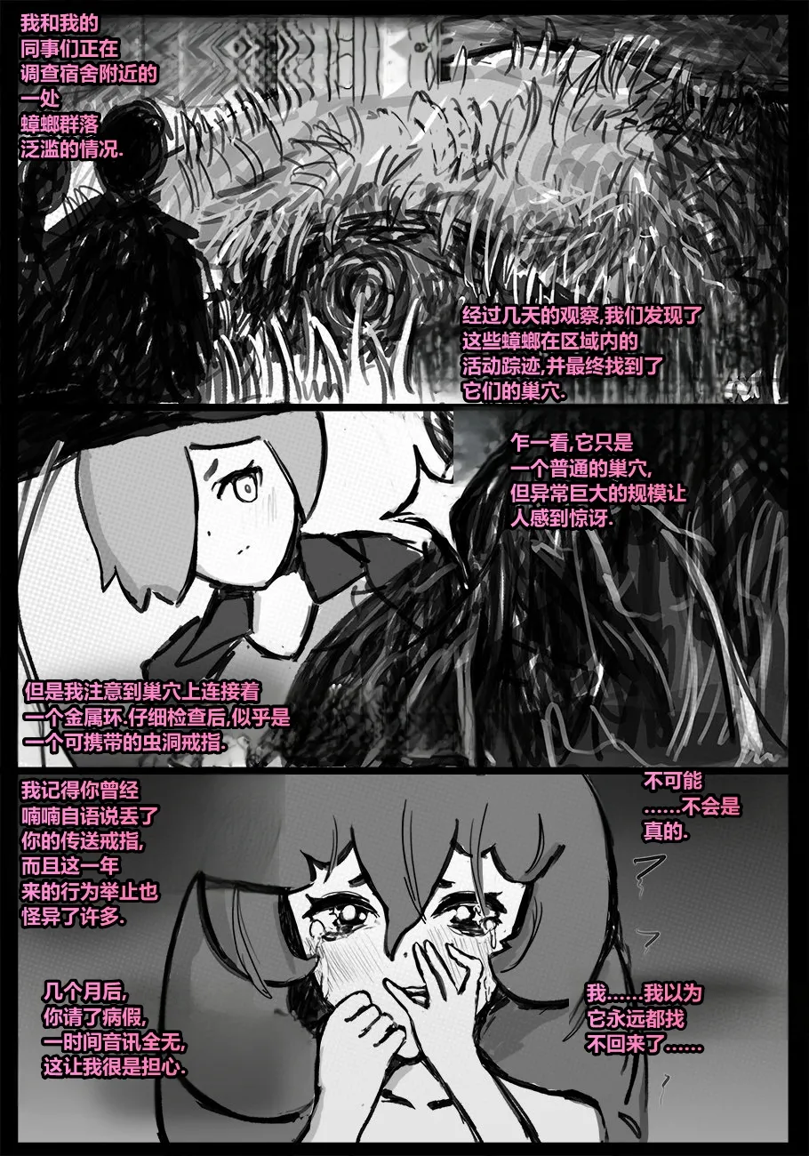 [Qusia] 请让鸡鸡远离虫子！(重口虫子慎入)Please keep your penis away from bugs! - Page 125