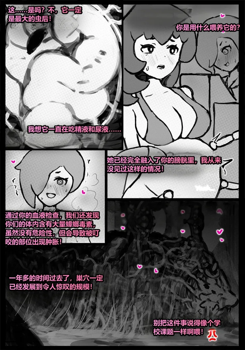 [Qusia] 请让鸡鸡远离虫子！(重口虫子慎入)Please keep your penis away from bugs! - Page 129