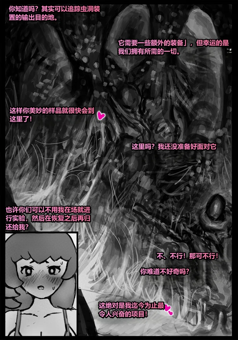 [Qusia] 请让鸡鸡远离虫子！(重口虫子慎入)Please keep your penis away from bugs! - Page 130