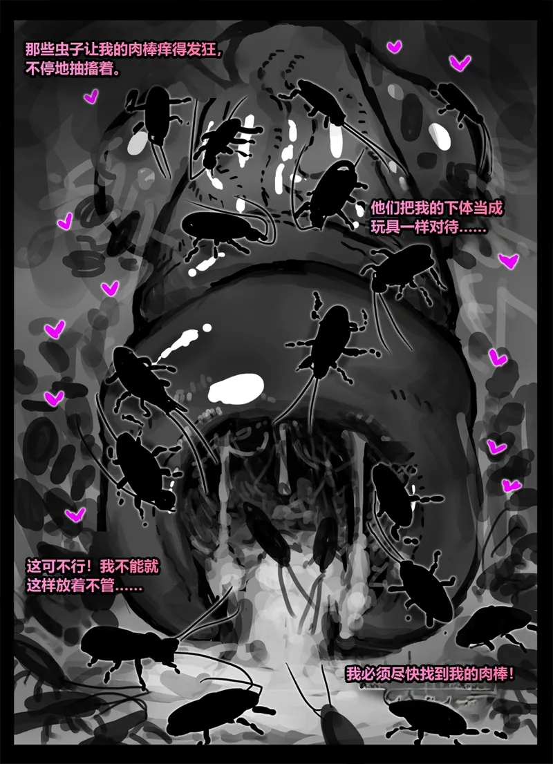 [Qusia] 请让鸡鸡远离虫子！(重口虫子慎入)Please keep your penis away from bugs! - Page 85