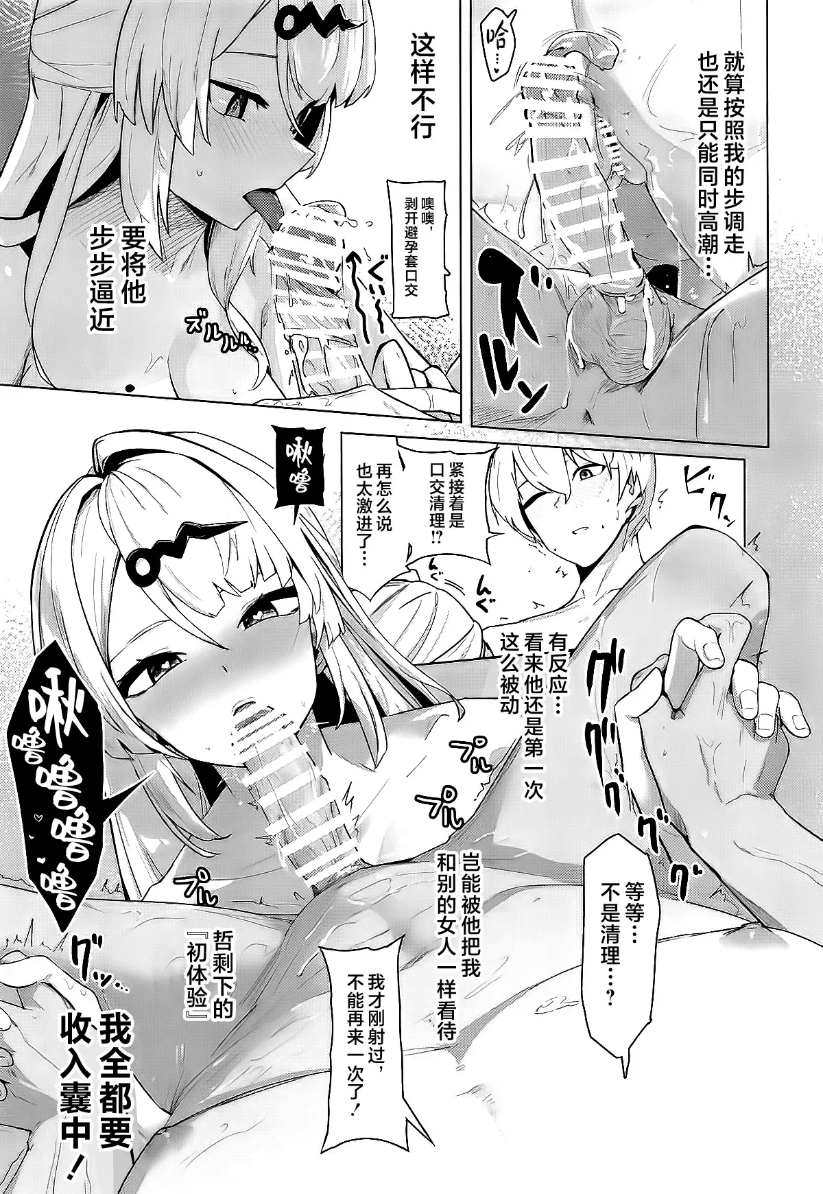 Muchimoumai, Satoki o Kurau - Page 16