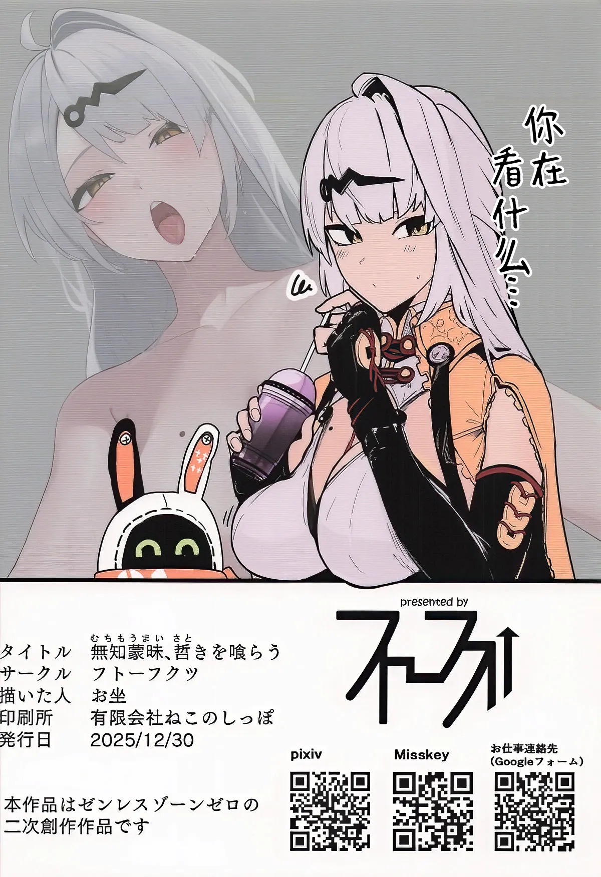 Muchimoumai, Satoki o Kurau - Page 34
