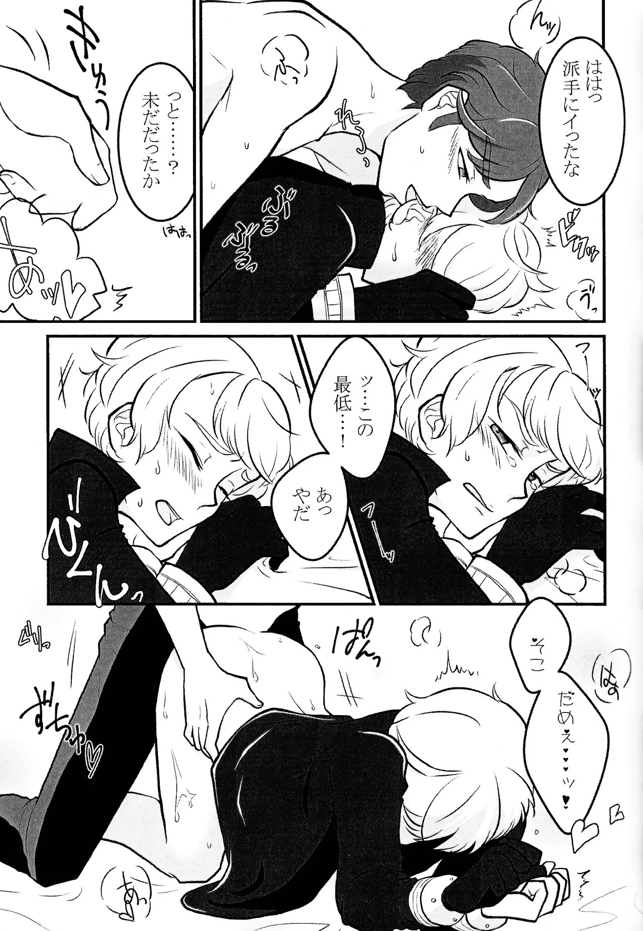 Kimi o tsunagu - Page 10