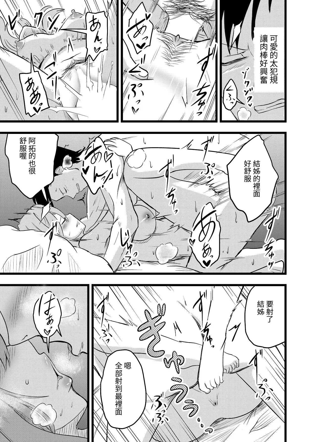 直到兩人懷孕|Futari ga Haramu made - Page 17