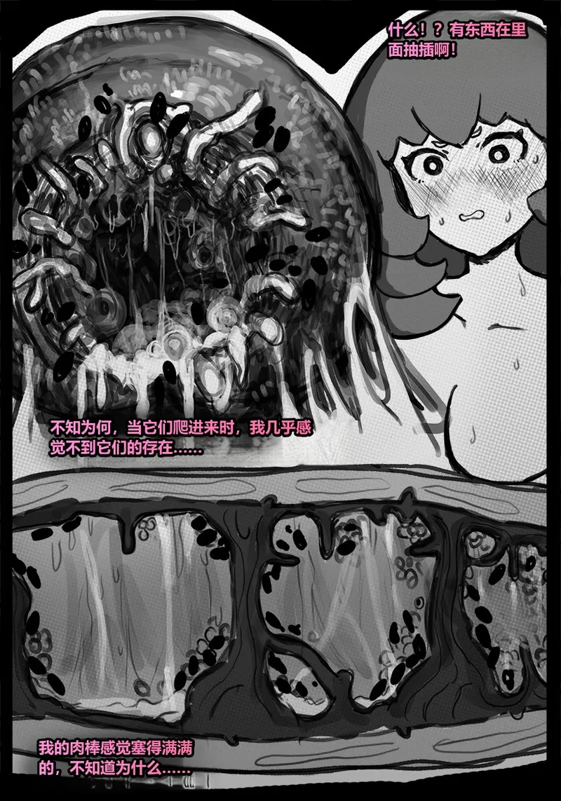 [Qusia] 请让鸡鸡远离虫子！(重口虫子慎入)Please keep your penis away from bugs! - Page 108