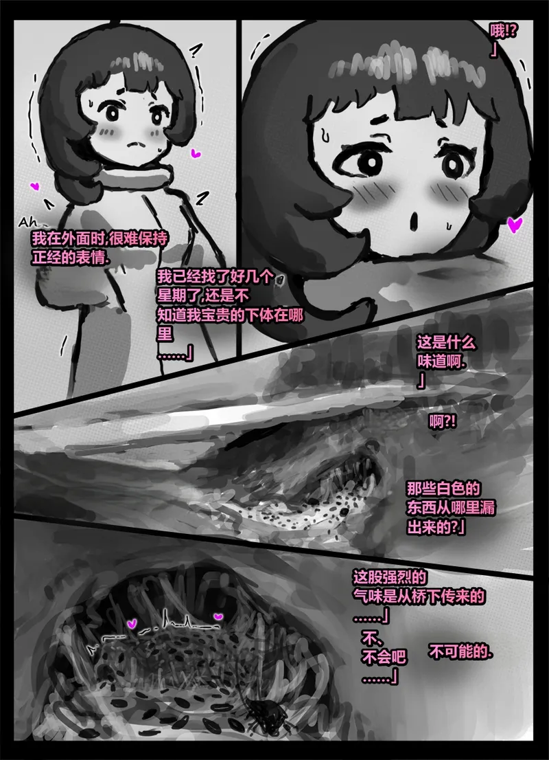 [Qusia] 请让鸡鸡远离虫子！(重口虫子慎入)Please keep your penis away from bugs! - Page 110