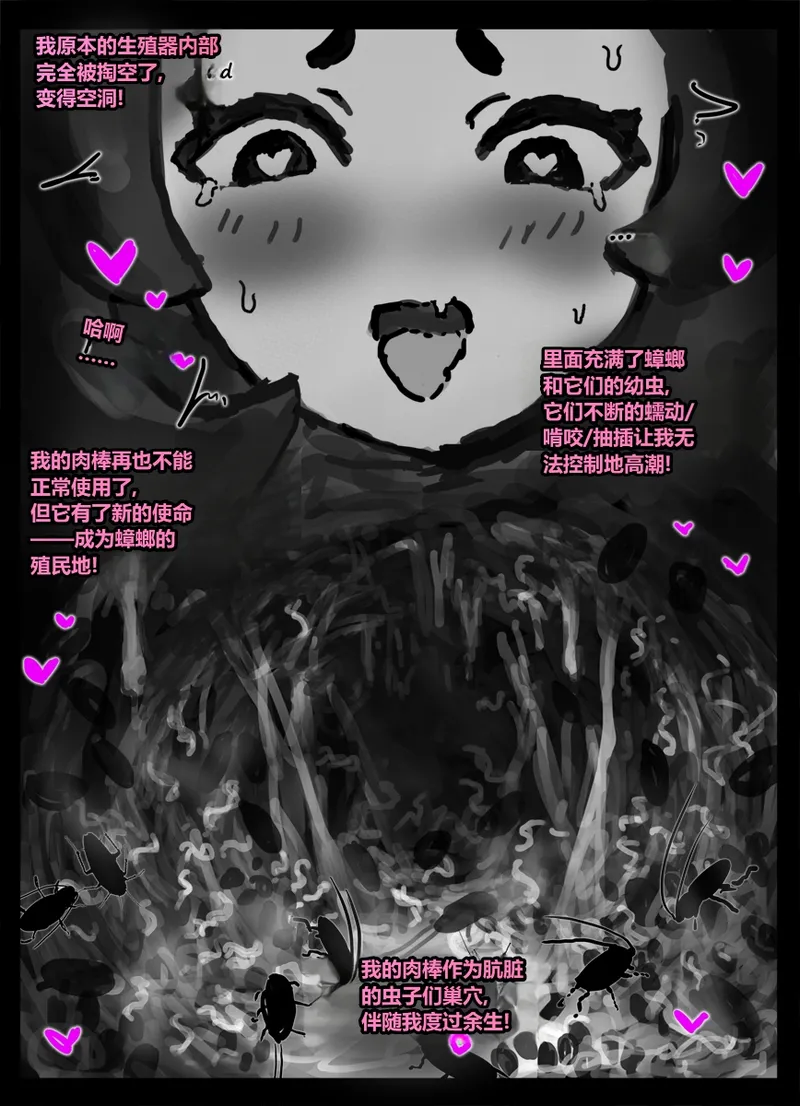 [Qusia] 请让鸡鸡远离虫子！(重口虫子慎入)Please keep your penis away from bugs! - Page 114