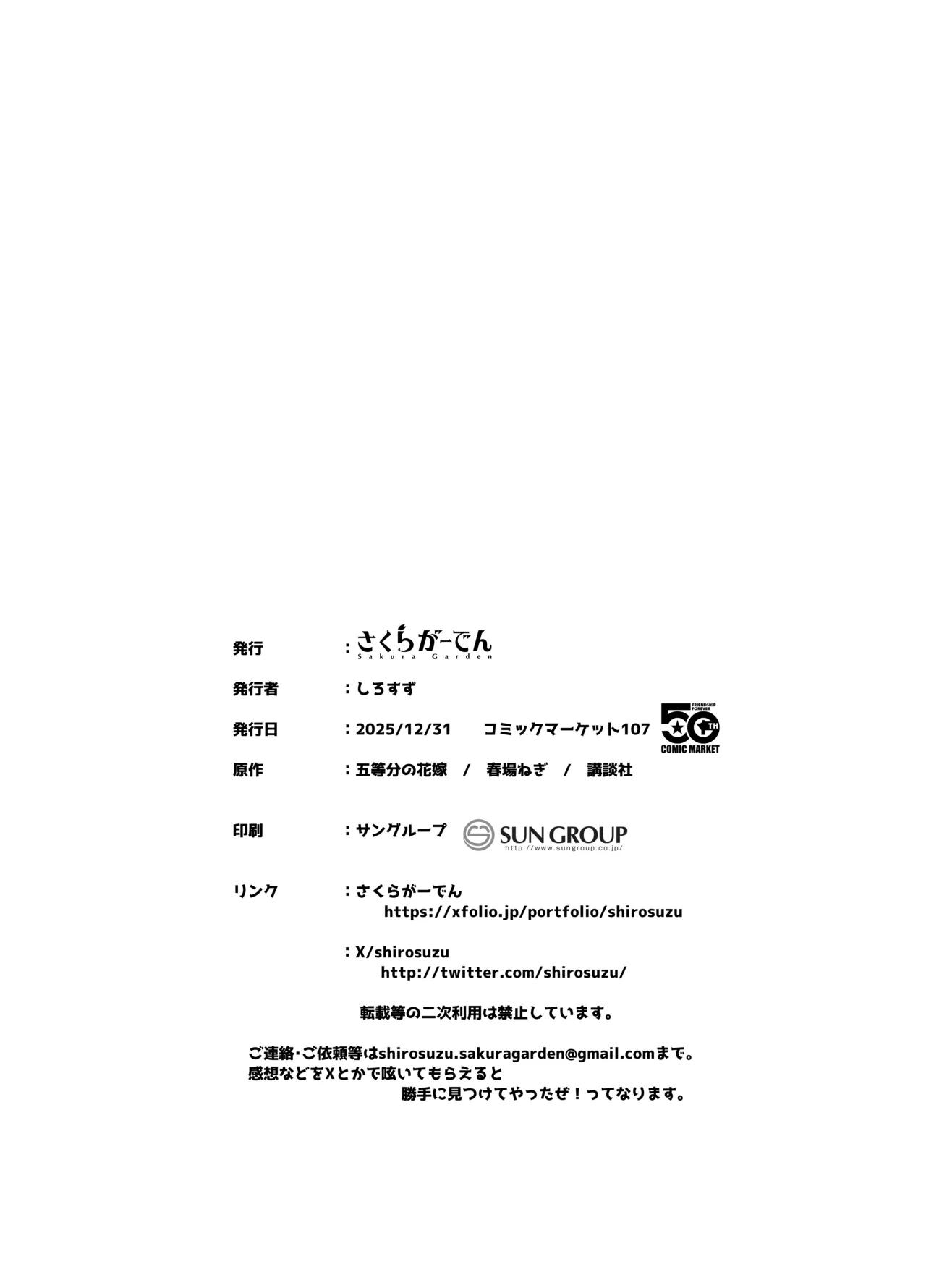 Fuutarou no Koto Watashi ga Morau kara | 風太郎我就拿走了 - Page 25