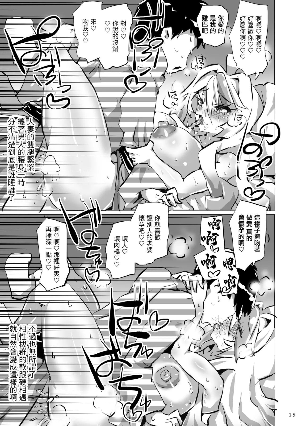 Mommy to Onsen ni Ittara... | 和麻美去了温泉... - Page 14