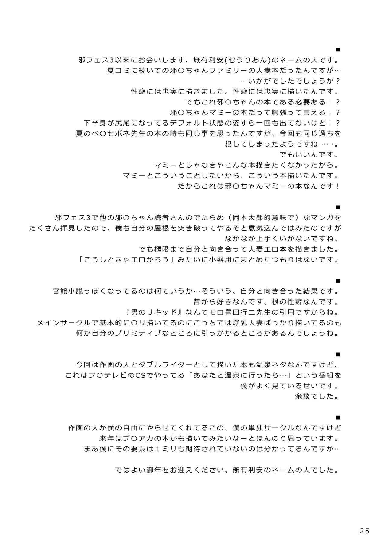 Mommy to Onsen ni Ittara... | 和麻美去了温泉... - Page 24