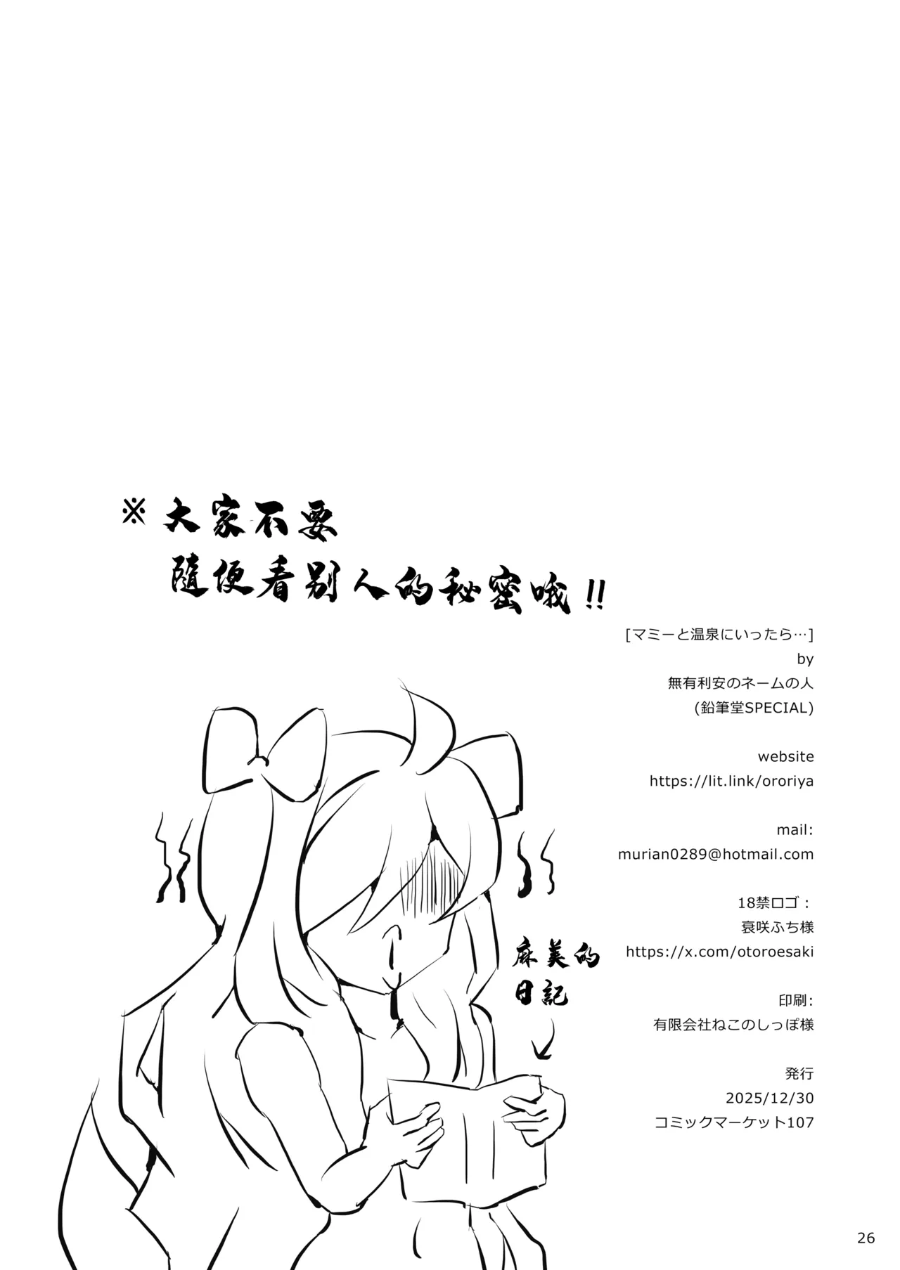 Mommy to Onsen ni Ittara... | 和麻美去了温泉... - Page 25