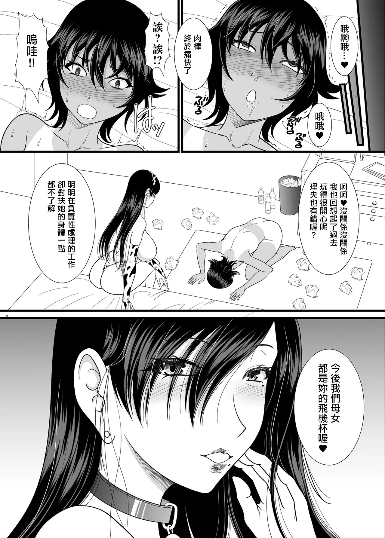 ANDOROGYNOUS_キヨセ薫_オナニーで満足できなくなったのでカノジョのママをオナホにする_DL版 - Page 29