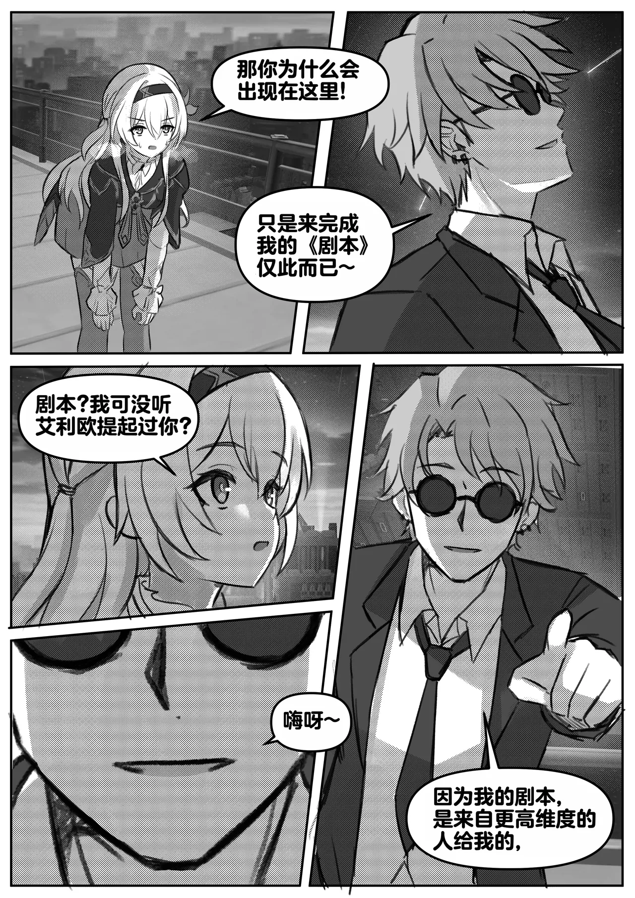 Page 3 of [Jimpu6] Finish Firefly (Honkai: Star Rail) [Chinese] [Decensored]