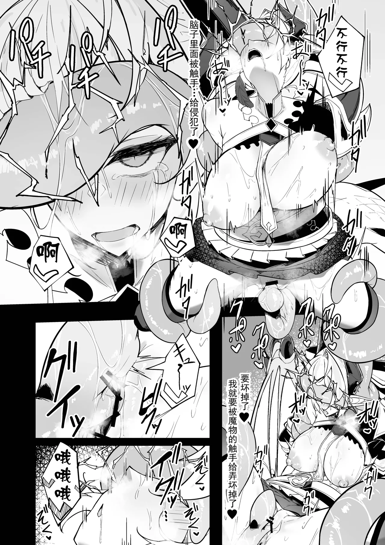 Gin Shokushu - Page 28