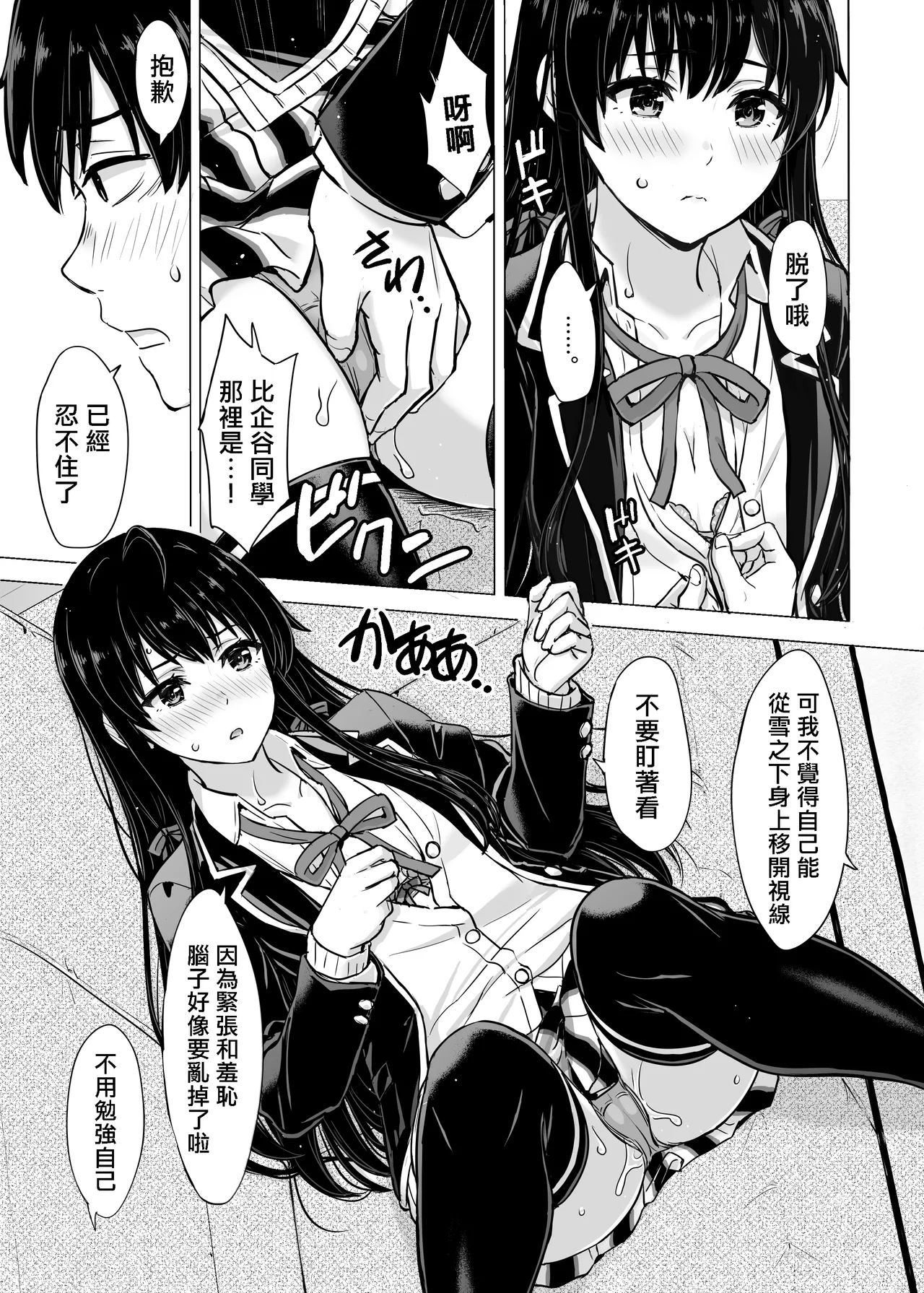 Yukinon Manga - Page 10