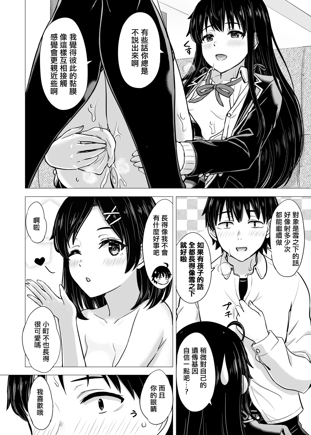 Yukinon Manga - Page 39
