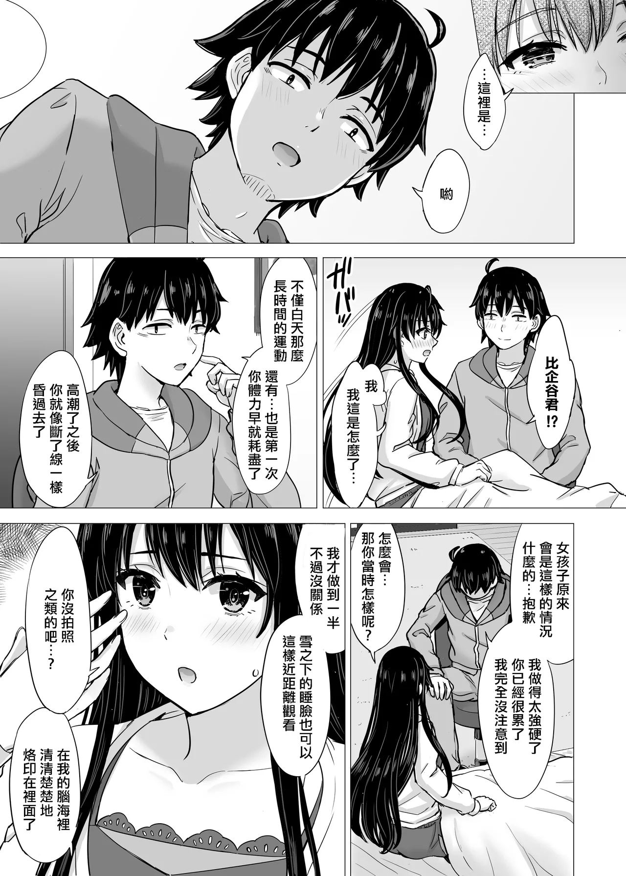 Yukinon Manga - Page 56