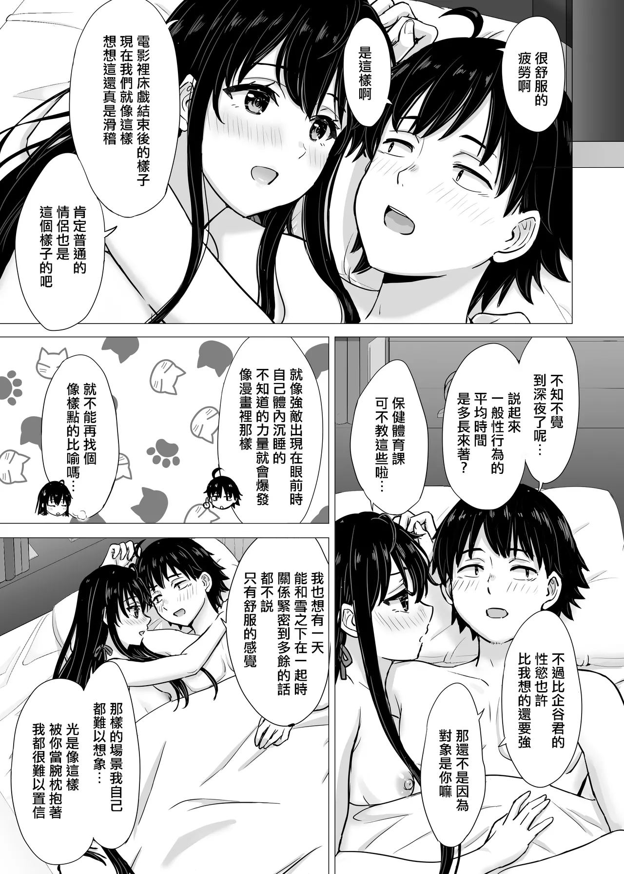 Yukinon Manga - Page 64