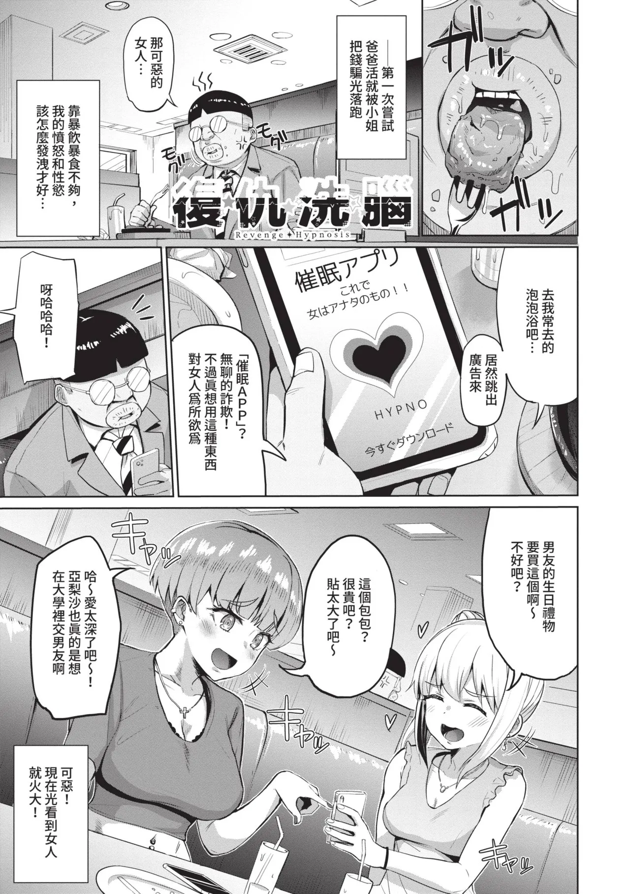 Revenge Hypnosis | 復仇洗腦 - Page 172