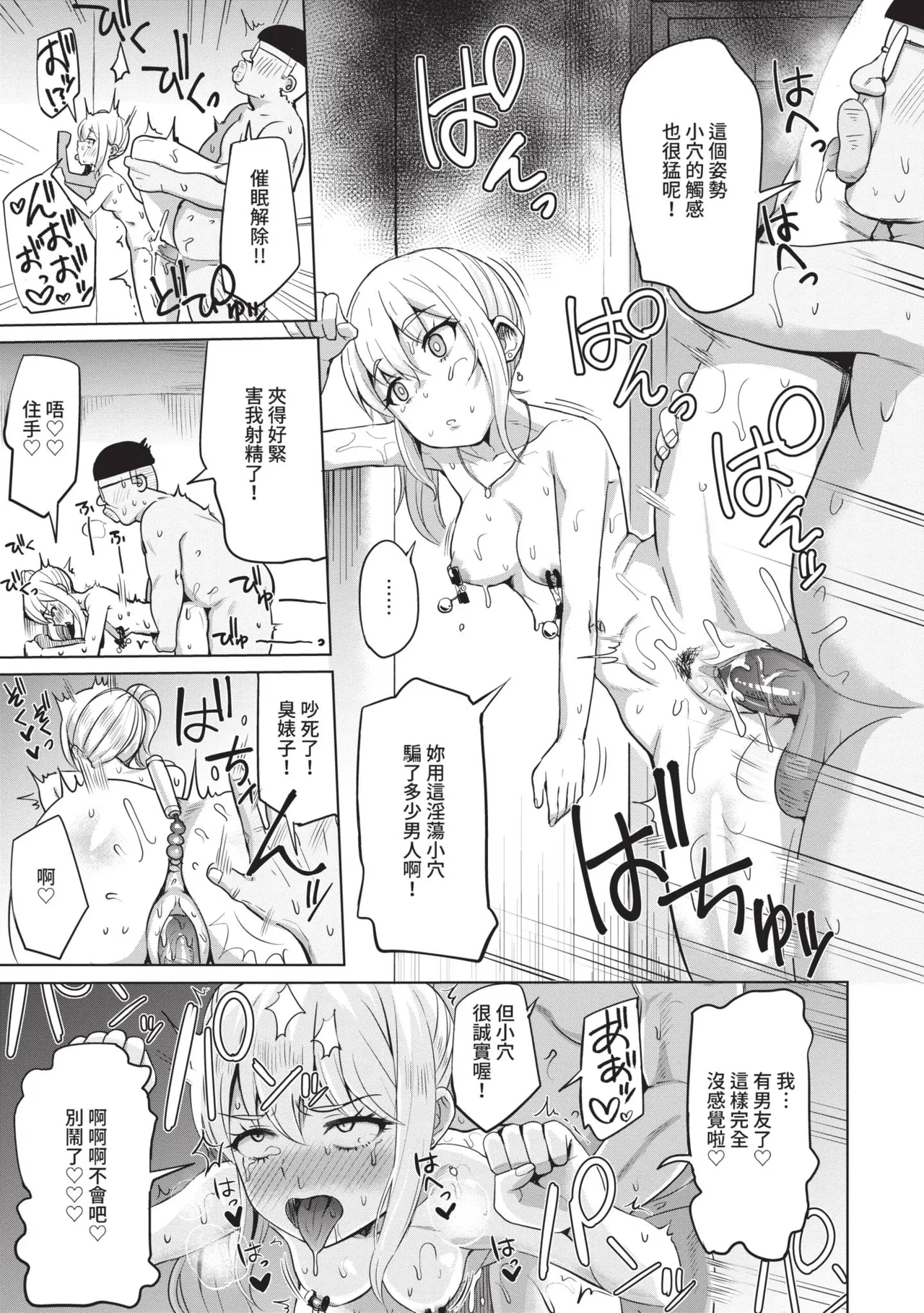 Revenge Hypnosis | 復仇洗腦 - Page 184
