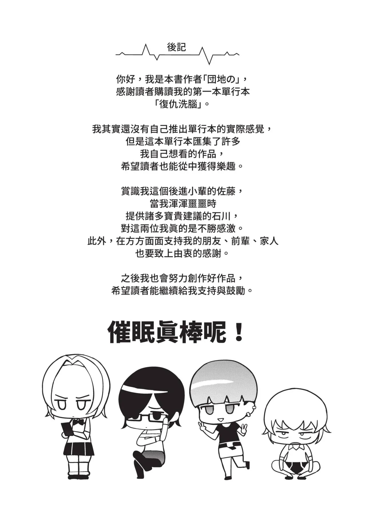 Revenge Hypnosis | 復仇洗腦 - Page 194