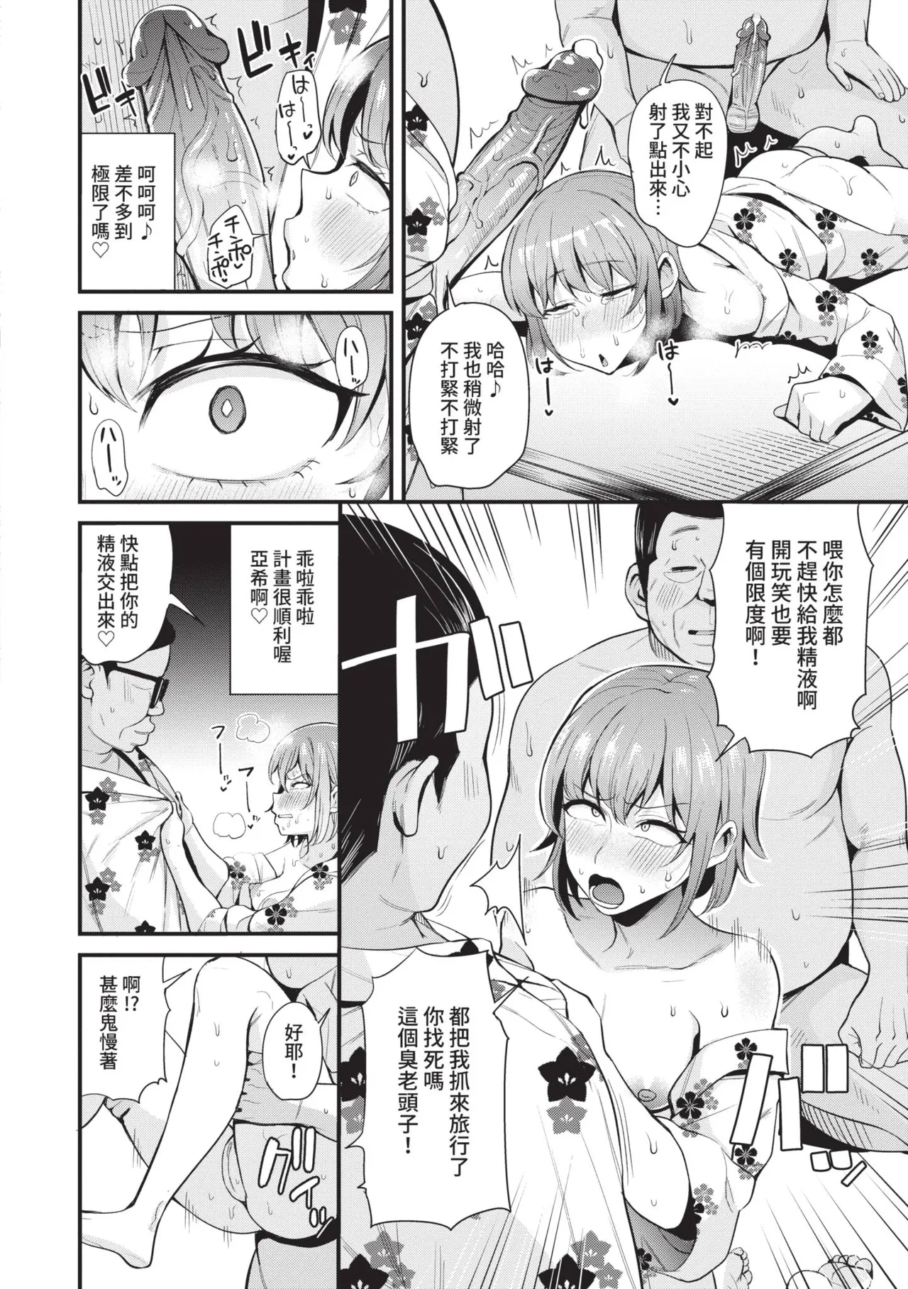Revenge Hypnosis | 復仇洗腦 - Page 35