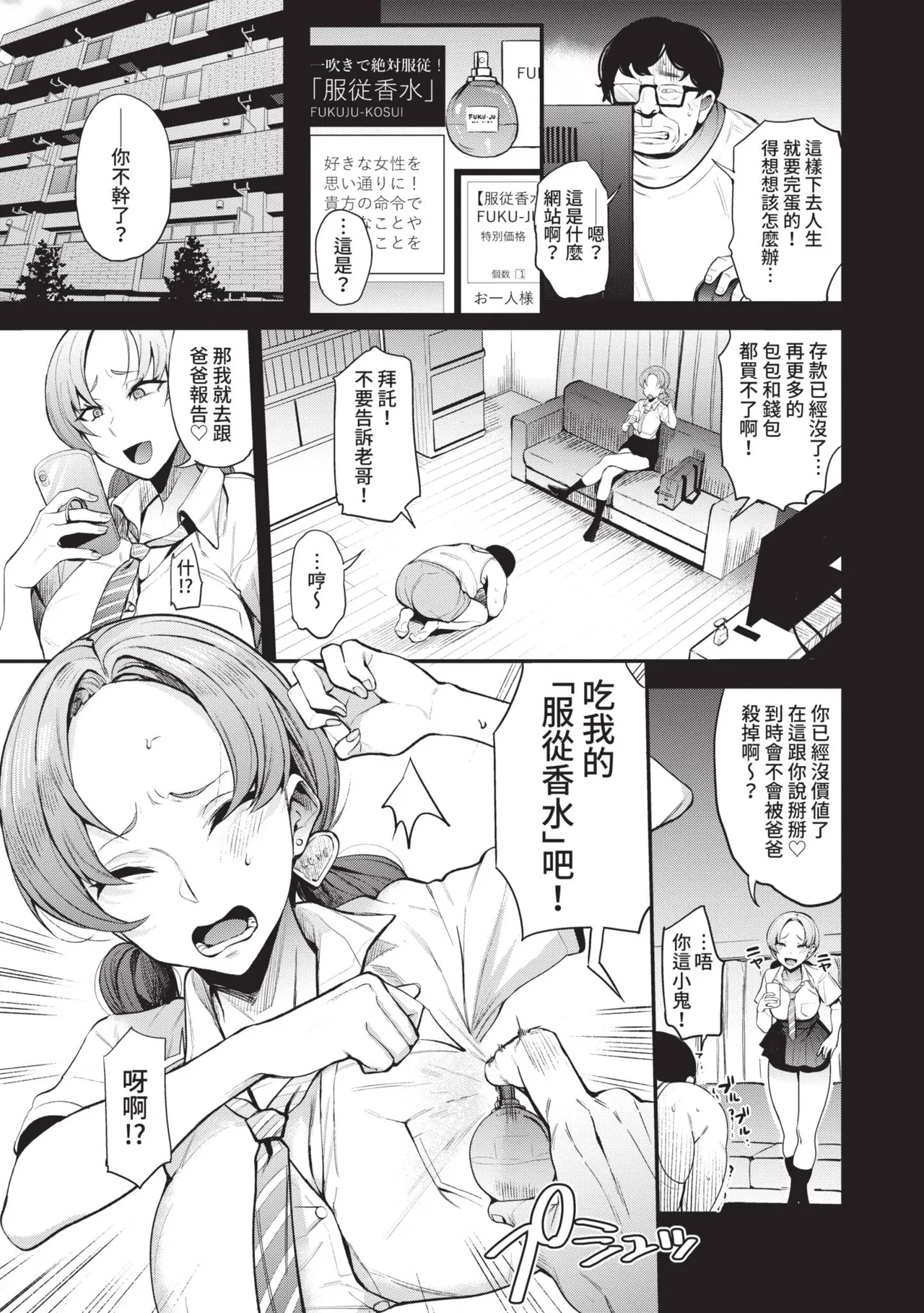 Revenge Hypnosis 2 | 復仇洗腦 2 - Page 176