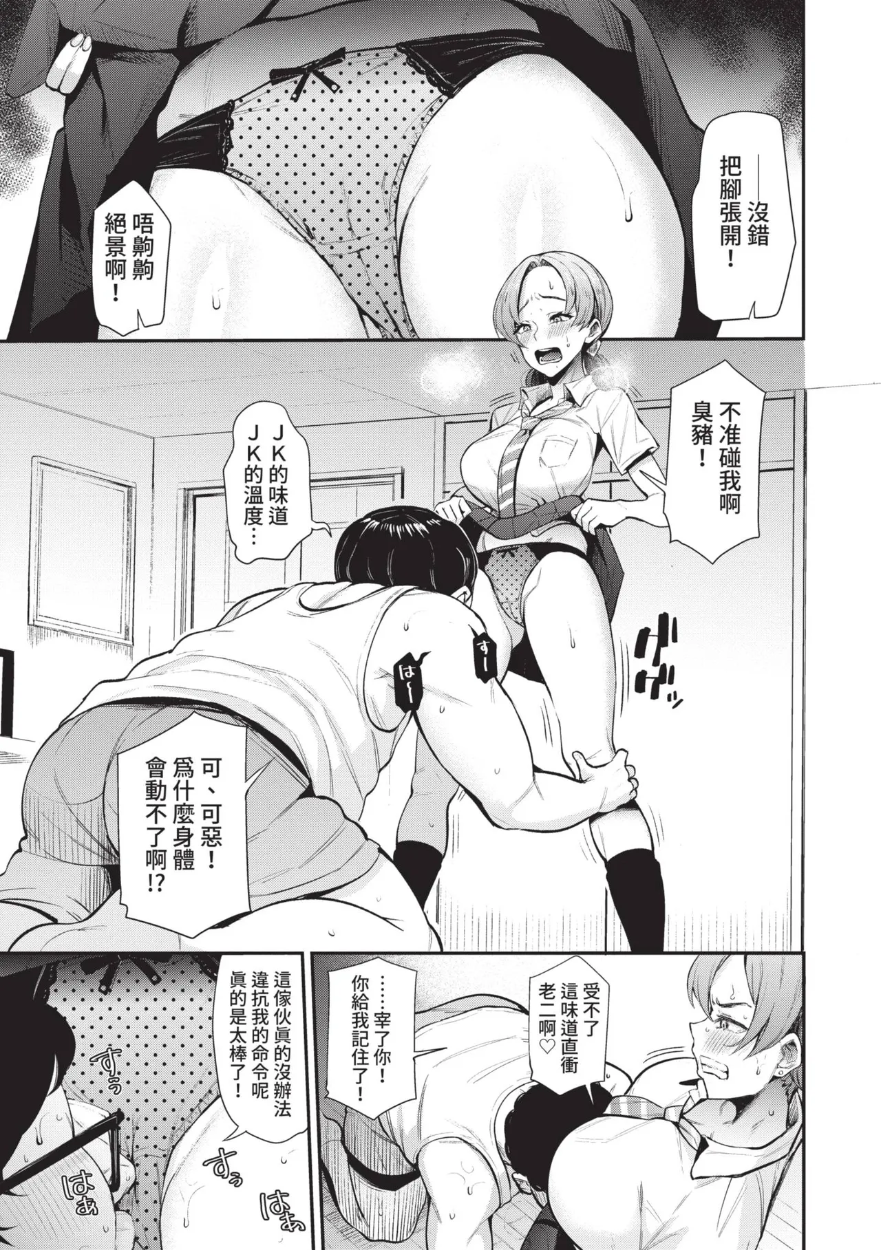 Revenge Hypnosis 2 | 復仇洗腦 2 - Page 178