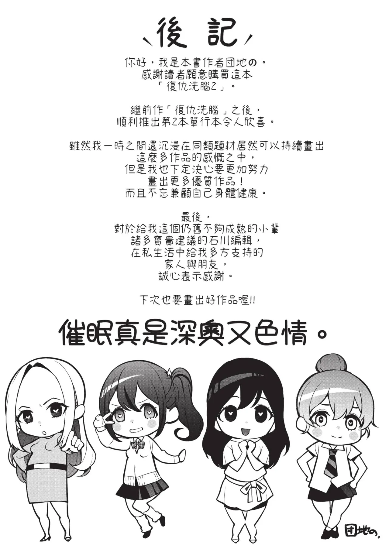 Revenge Hypnosis 2 | 復仇洗腦 2 - Page 194