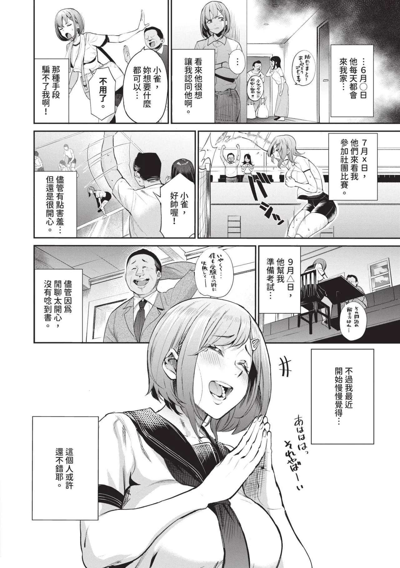 Revenge Hypnosis 2 | 復仇洗腦 2 - Page 25