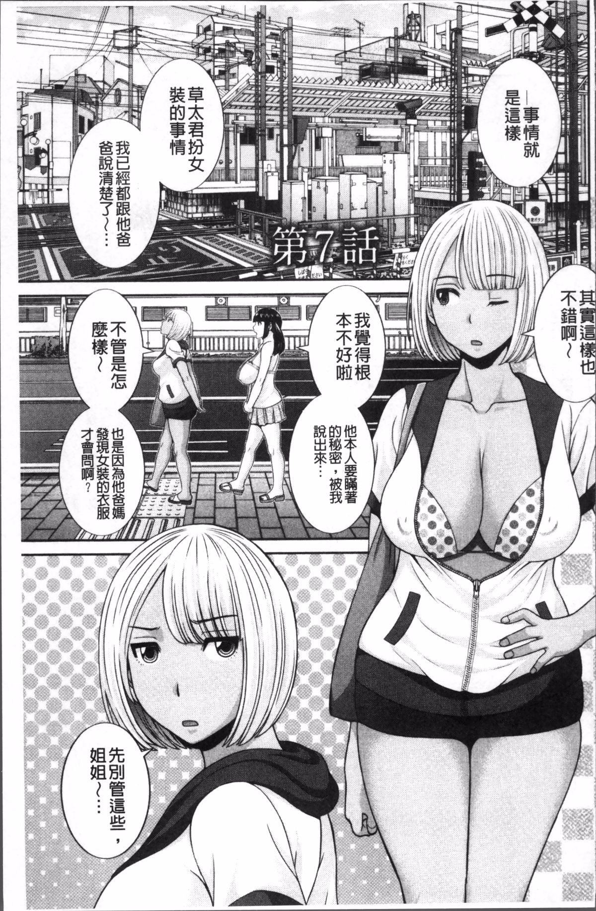 めぐみさんは息子の彼女 1~2 - Page 122