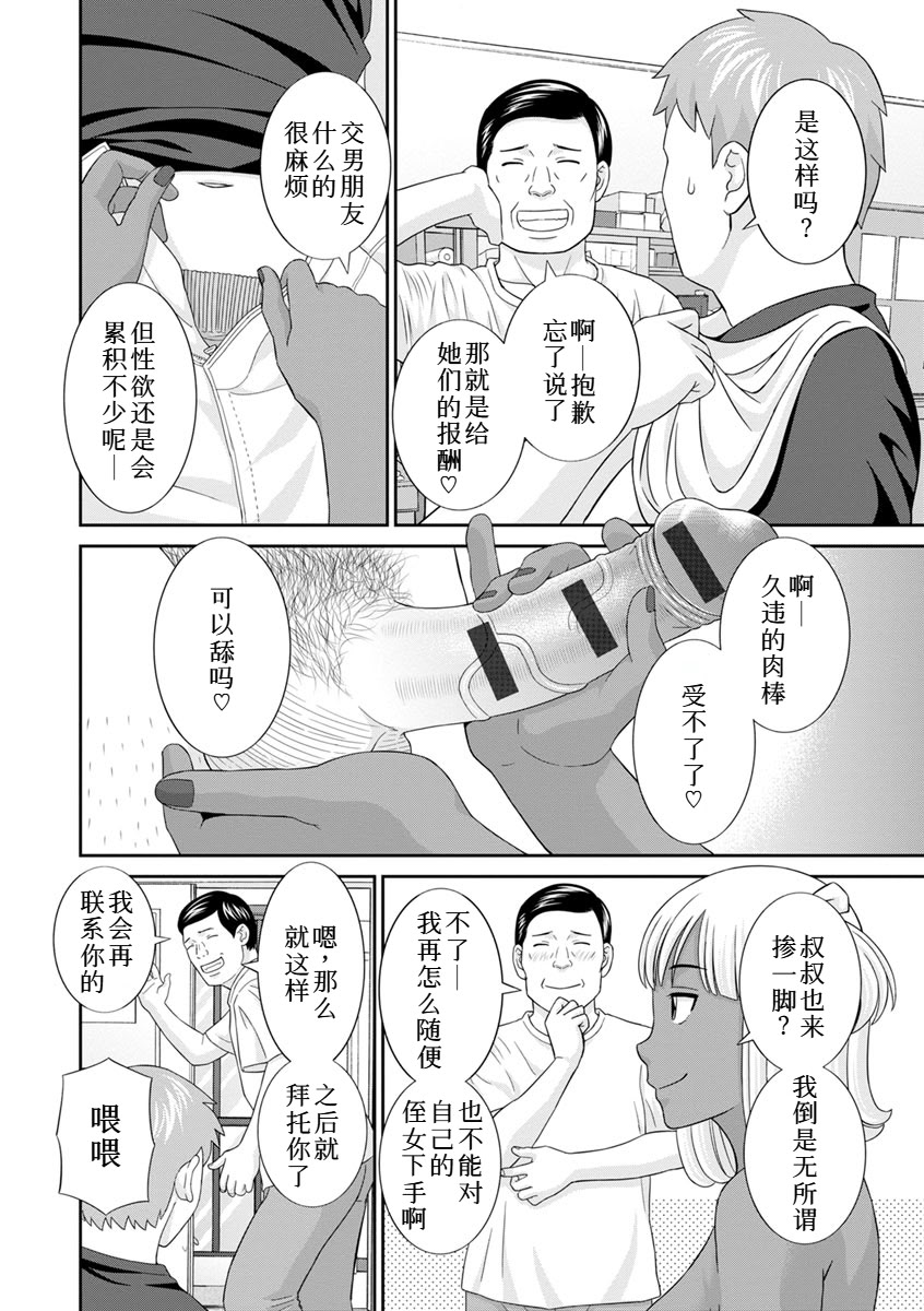 めぐみさんは息子の彼女 1~2 - Page 284