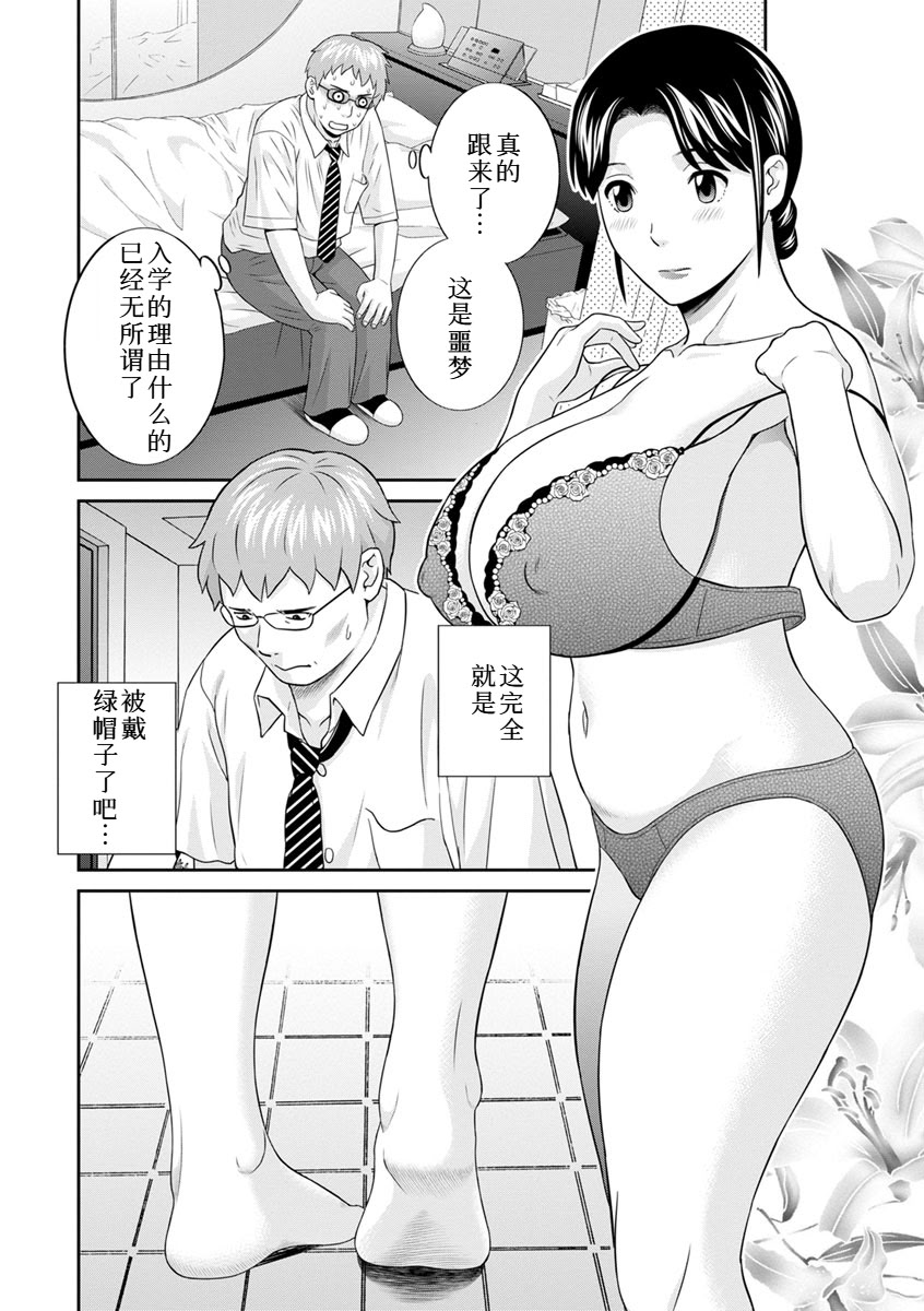 めぐみさんは息子の彼女 1~2 - Page 300