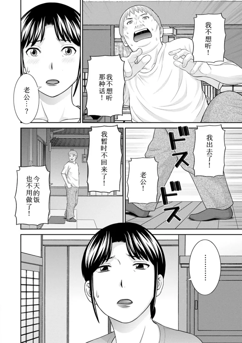 Page 333 of [かわもりみさき]めぐみさんは息子の彼女 1~2(第01~20話END)[中国翻訳]