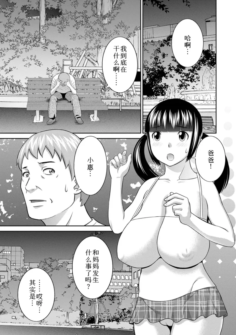 Page 334 of [かわもりみさき]めぐみさんは息子の彼女 1~2(第01~20話END)[中国翻訳]