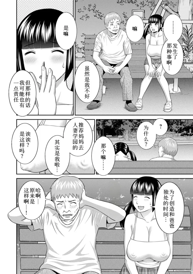 Page 335 of めぐみさんは息子の彼女 1~2