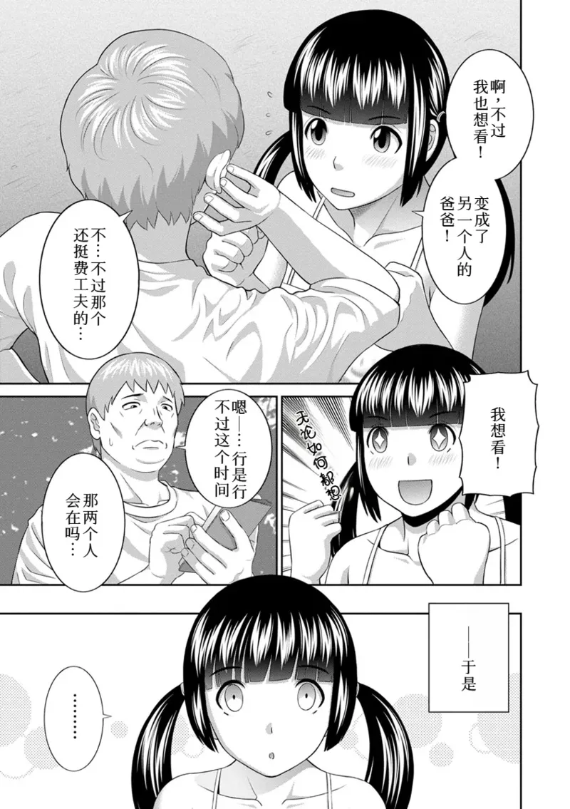 Page 336 of [かわもりみさき]めぐみさんは息子の彼女 1~2(第01~20話END)[中国翻訳]