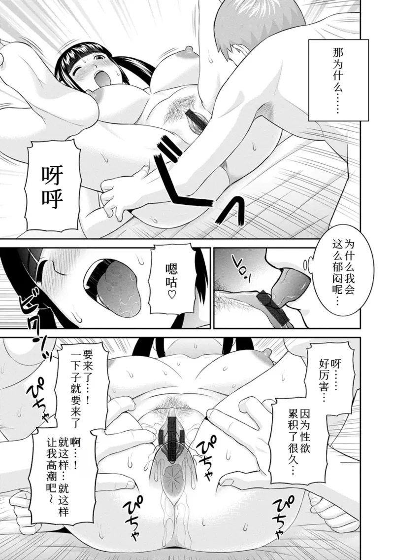 Page 340 of [かわもりみさき]めぐみさんは息子の彼女 1~2(第01~20話END)[中国翻訳]