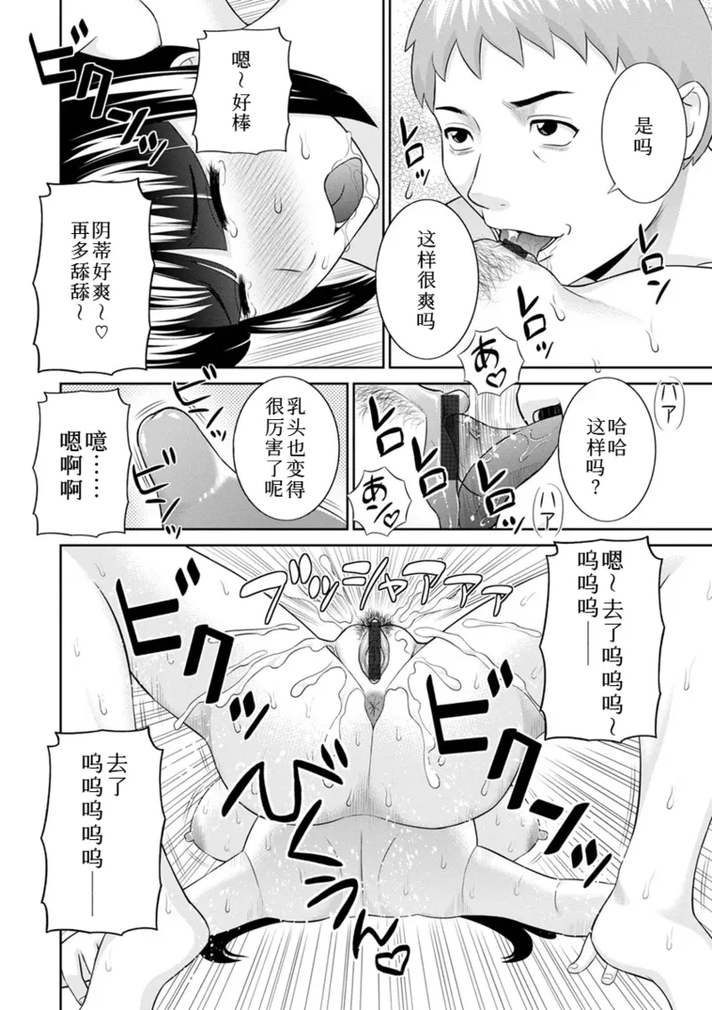 めぐみさんは息子の彼女 1~2 - Page 341