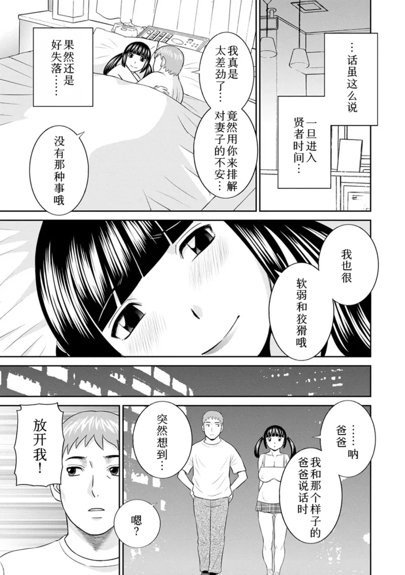 Page 346 of [かわもりみさき]めぐみさんは息子の彼女 1~2(第01~20話END)[中国翻訳]