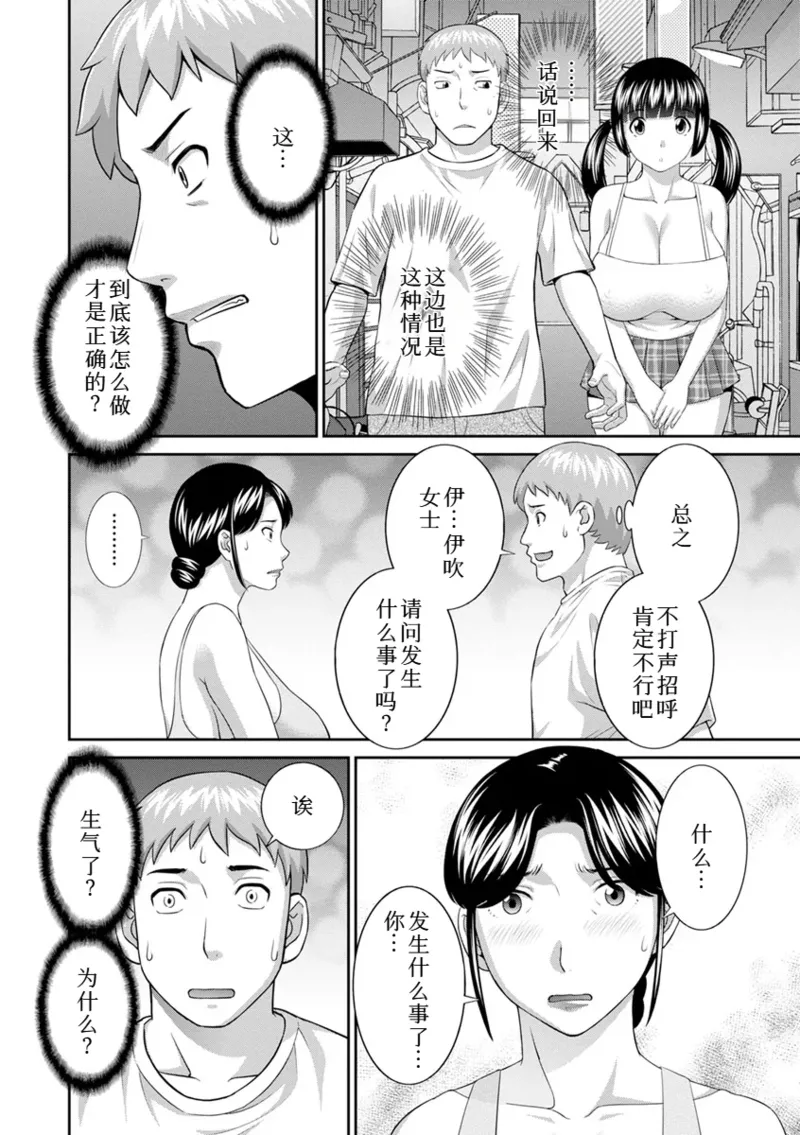 Page 353 of [かわもりみさき]めぐみさんは息子の彼女 1~2(第01~20話END)[中国翻訳]